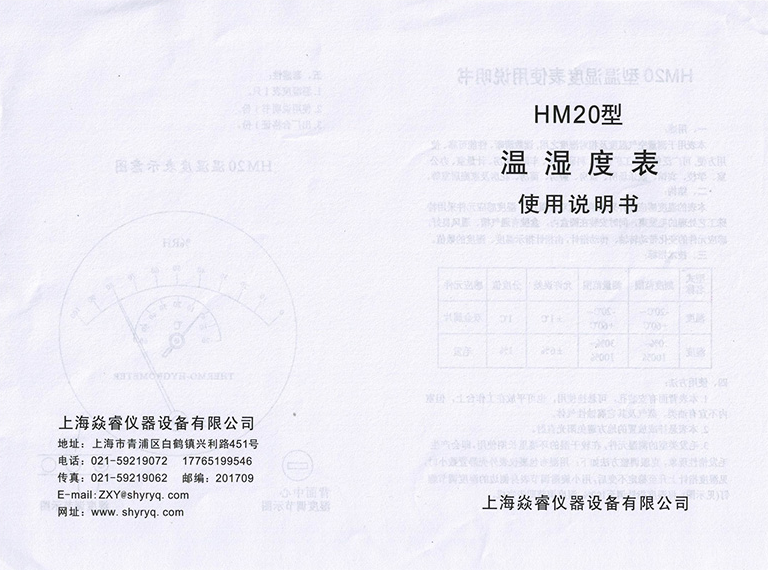 毛發溫濕度表 毛發溫濕度表